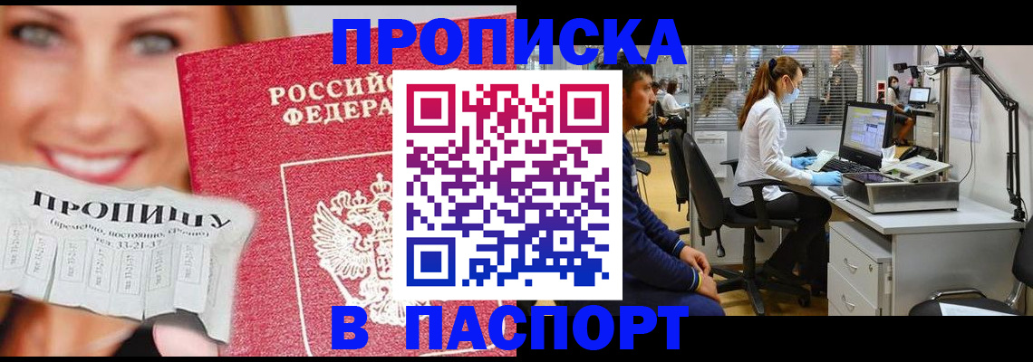 временная регистрация для всех в Свирске